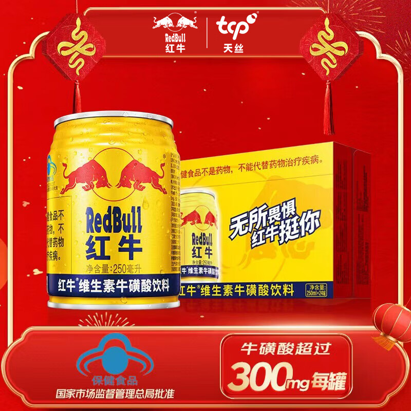 红牛 Red维生素牛磺酸饮料 250ml*24罐 功能运动饮料 97.5元 - 线报酷