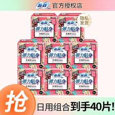 Sofy 苏菲 日用卫生巾 40片 23.9元（需用券）