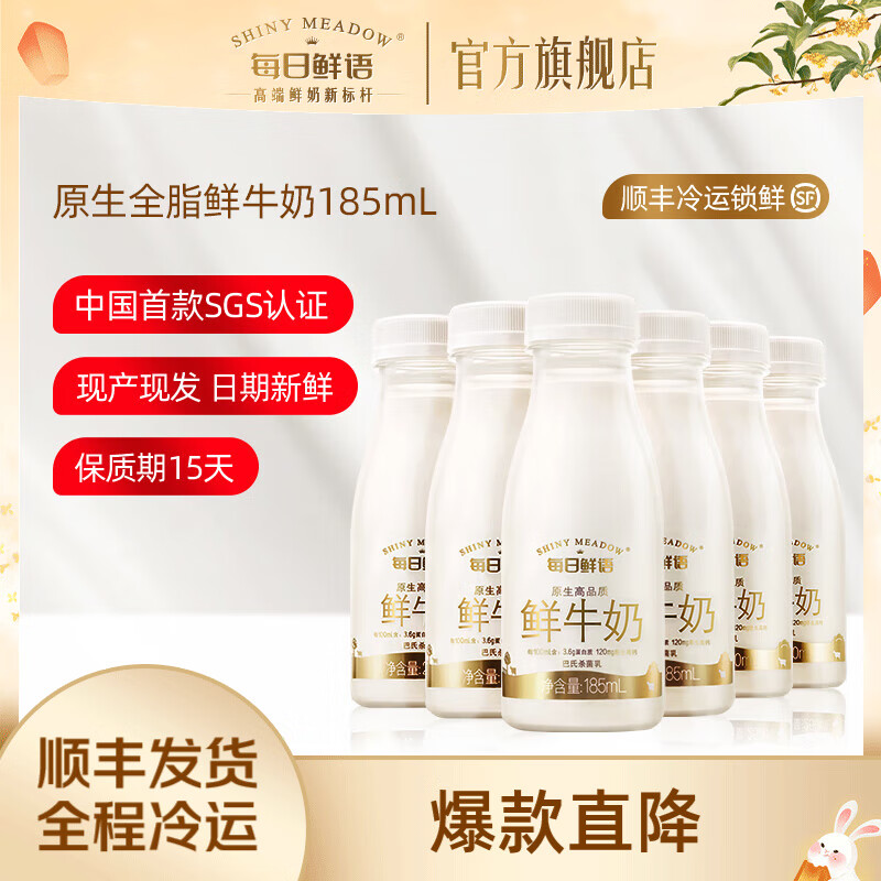 每日鲜语 3.6全脂鲜牛奶组合 185ml*14瓶 41.9元（需用券）