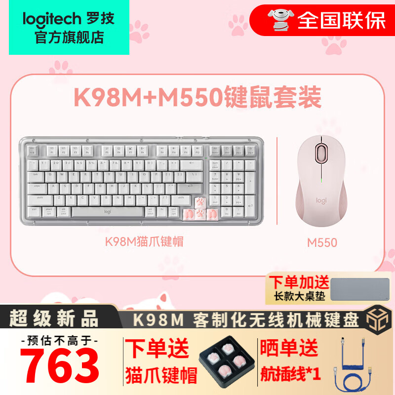 logitech 罗技 琥珀系列K98M+M650/M550系列键鼠套装双模机械键盘AI键盘gasket结构