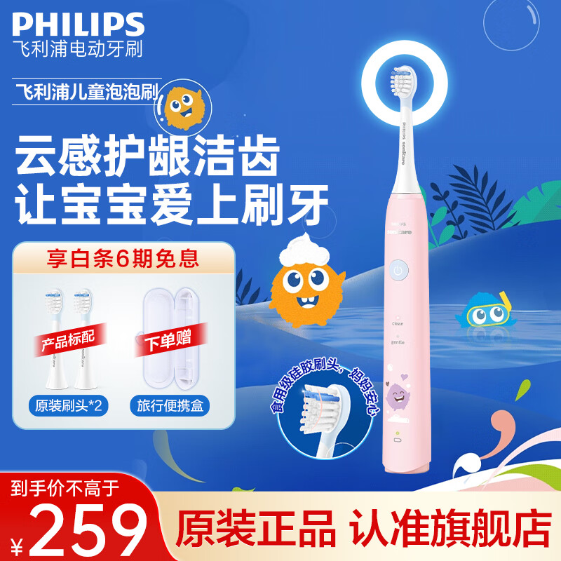 PHILIPS 飞利浦 儿童电动牙刷 专业软毛刷头 男孩/女孩生日礼物 适合4岁以上