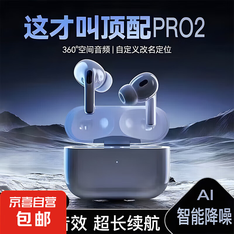 华强北顶配 AirPods Pro2 二代蓝牙耳机 12.75元包邮