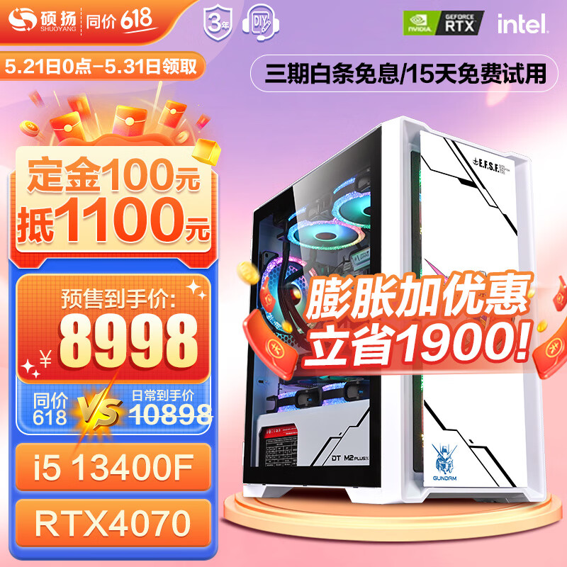 硕扬 技嘉 酷睿i5 13400F台式组装电脑主机 配置四:i5 13400F+RTX4060Ti 5297元（需用