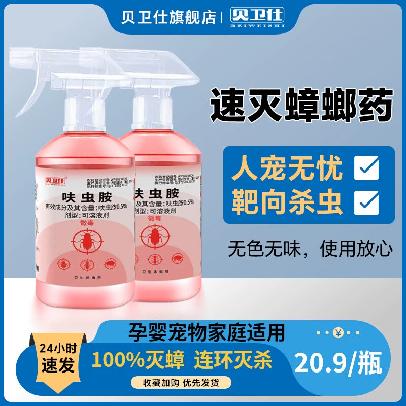 贝卫仕 呋虫胺蟑螂药喷雾 300ml ￥5.9