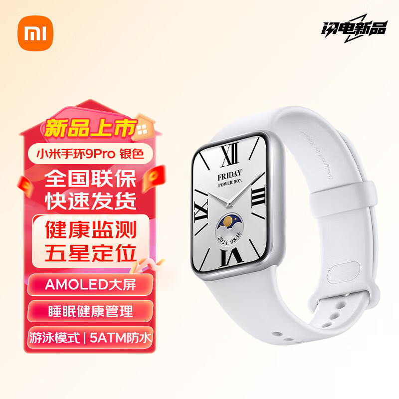 小米 手环9Pro 智能手环智能支付多功能NFC汽车钥匙多重健康监测睡眠呼吸暂停监测心率血氧监测运动手 299元 - 线报酷