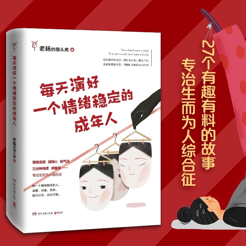 《每天演好一个情绪稳定的成年人》 14.88元（需买2件，共29.76元）