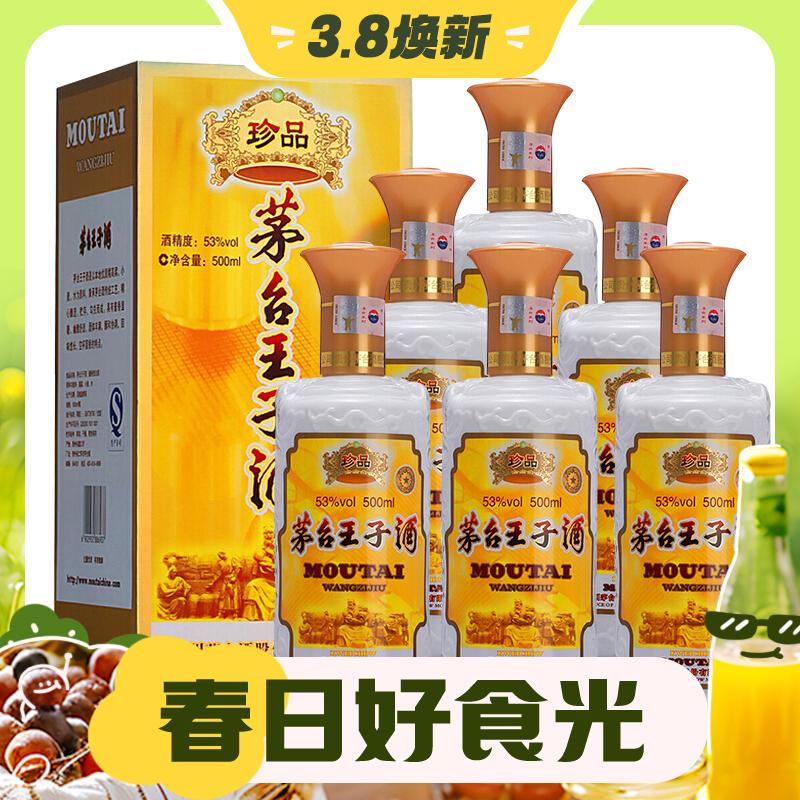 3.8焕新：MOUTAI 茅台 贵州茅台酒 茅台王子酒 酱香型白酒 53度 500mL 6瓶 珍品王