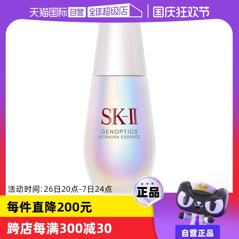 【自营】SK-II钻白精华露小灯泡30ml补水面部精华水精华液护肤sk2 ￥790