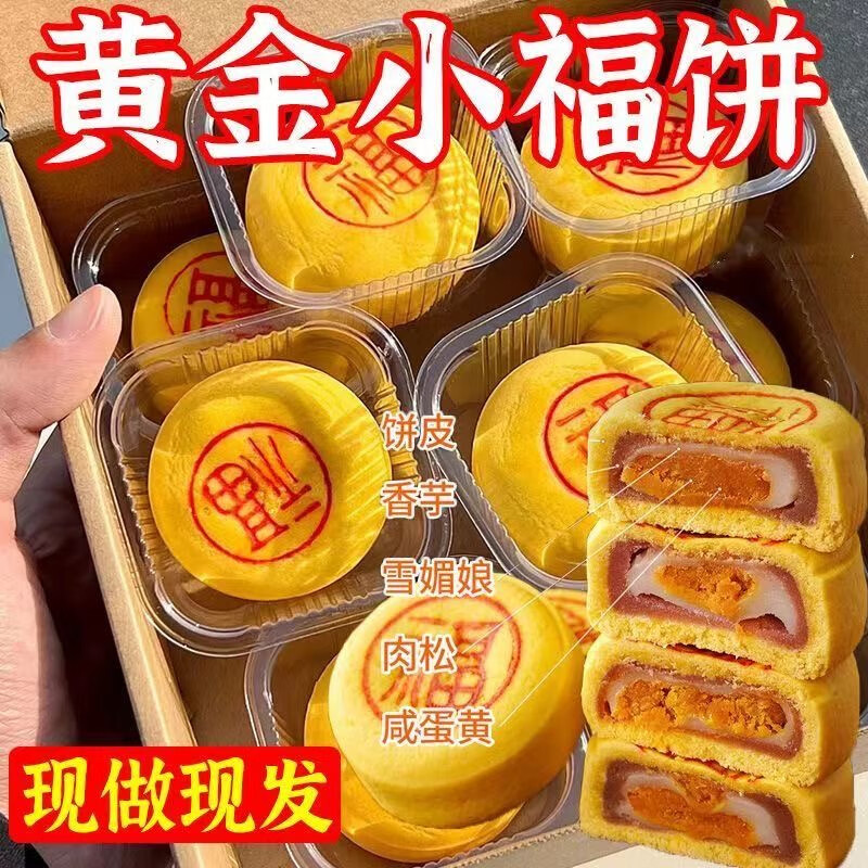 黄金小福饼 190g *2盒（福气到） 14元（需买2件，需用券）