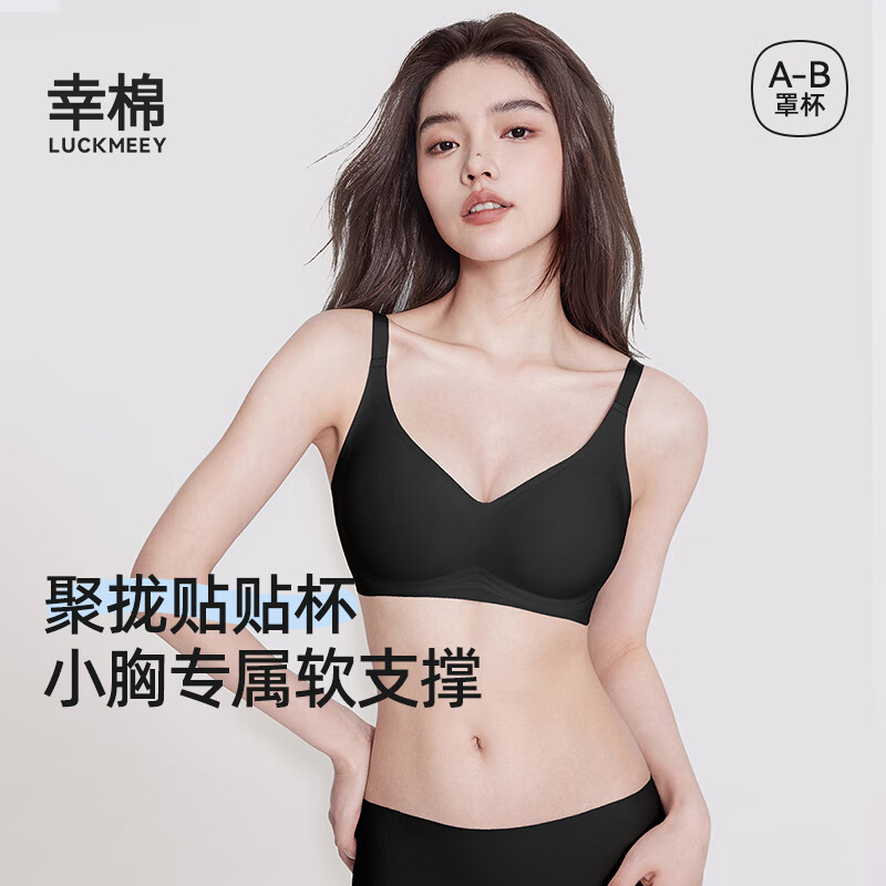 幸棉 贴贴杯软支撑内衣女收副乳内衣小胸聚拢无钢圈无痕文胸薄款 墨黑色 175/100(XL) 适合80A 80B 64.5元(需用券)