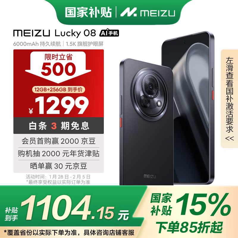 魅族 MEIZU Lucky 08 5G手机 12GB+256GB 陨石黑 ￥1031.21