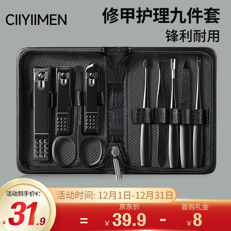 CIIYIIMEN指甲刀套装工具指甲剪指甲钳9件全套修甲掏挖耳勺指甲锉便携家用 12