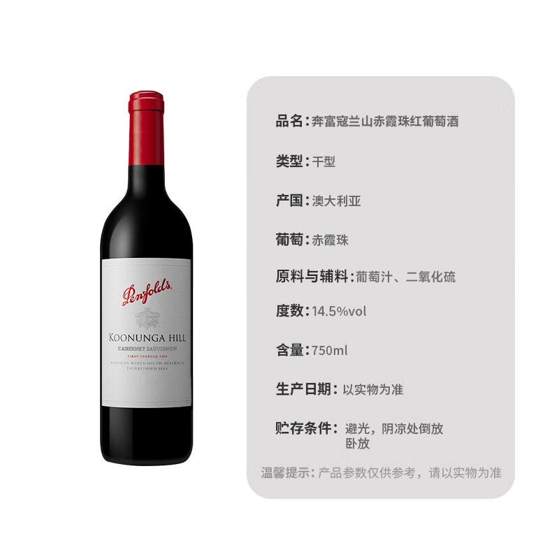 奔富 Penfolds 寇兰山 赤霞珠 干红葡萄酒 2021/22年 750ml*6瓶 木塞 482.6元