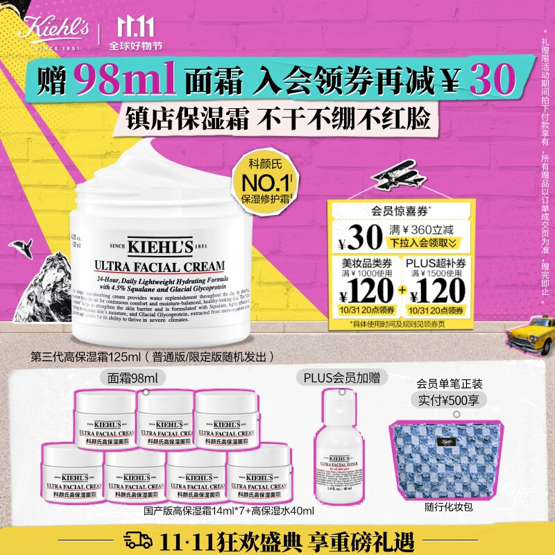 PLUS会员：Kiehl's 科颜氏 全新第三代高保湿面霜 125ml（赠 同款14ml*7+爽肤水40ml