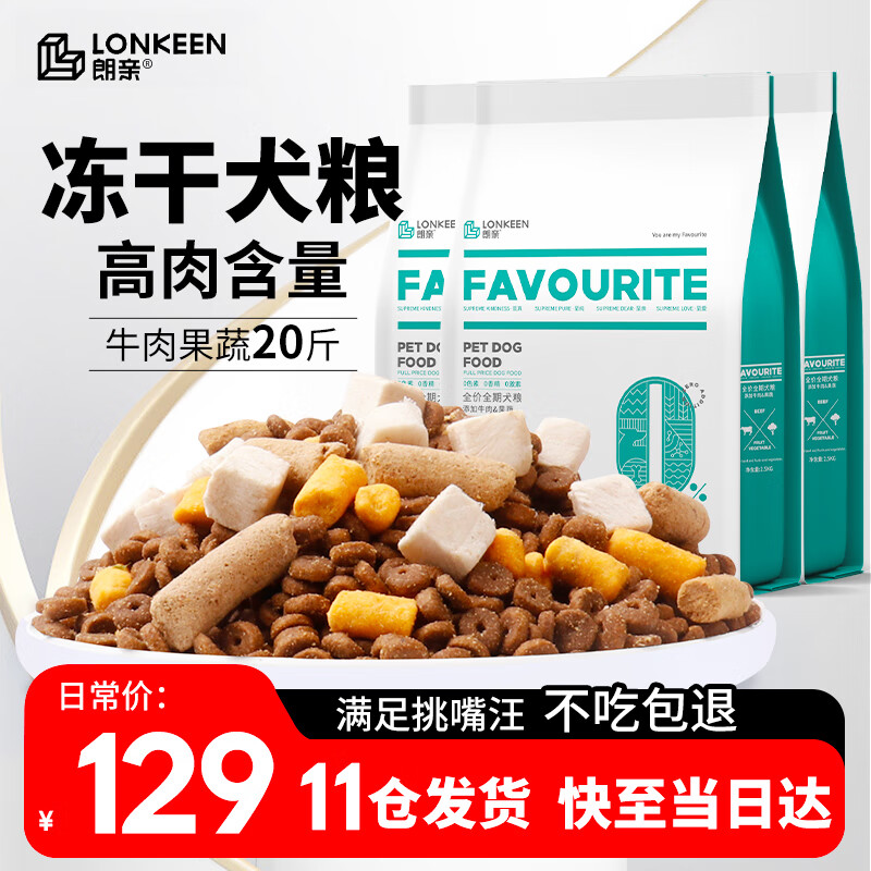 朗亲 全价冻干狗粮泰迪比熊金毛成犬幼犬小中大型犬通用型10kg20斤装 116.1元