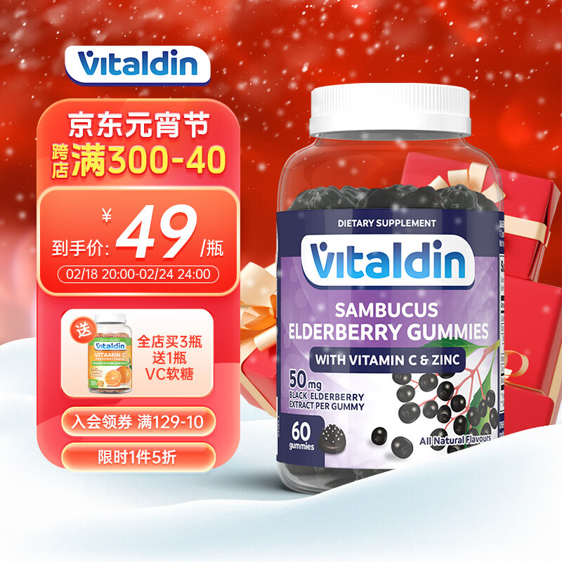 Vitaldin 接骨木软糖成人儿童提高免疫力补充维生素C补锌黑接骨木莓VC软糖 44
