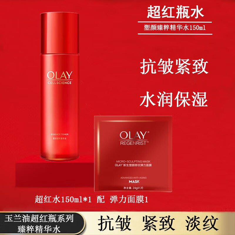 OLAY 玉兰油 超红瓶臻粹系列套装抗皱紧致护肤品女士补水保湿水乳液面霜五