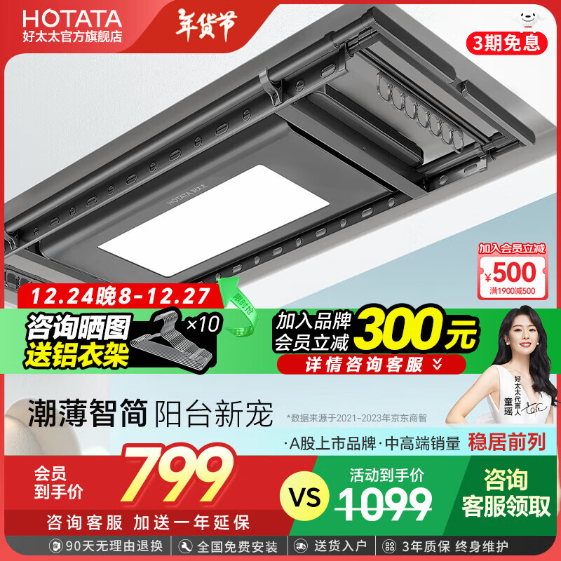 HOTATA 好太太 D-3085 电动晾衣架 超薄大屏照明+衣被同晒 ￥799