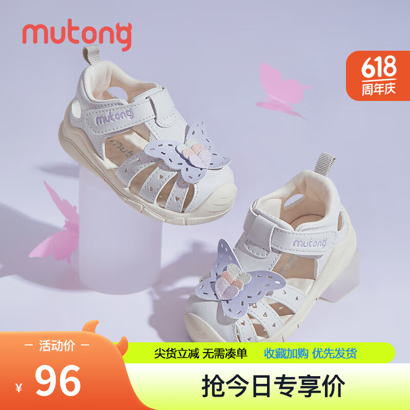 Mutong 牧童 童鞋女宝宝学步鞋夏季凉鞋1-3岁婴幼儿软底步前鞋 风铃紫 18 96元