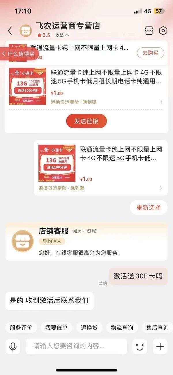 China unicom 中国联通 小通卡 2-72个月10元月租（13G全国流量+100分钟通话+无合约）赠赠30元E卡