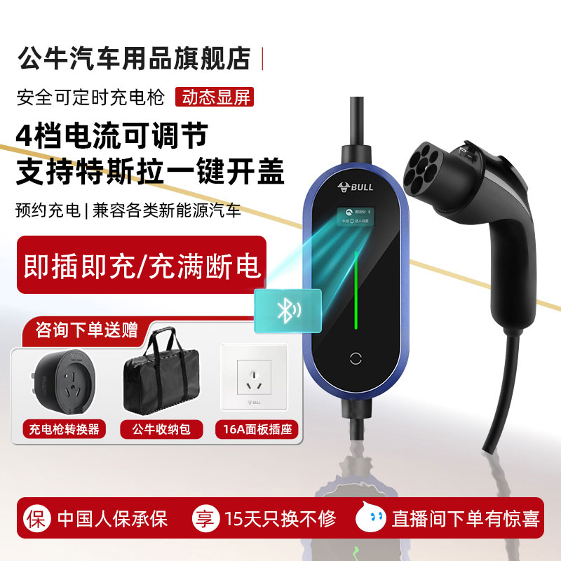 BULL 公牛 新能源车便携式充电枪 3.5KW 舒享款 ￥532