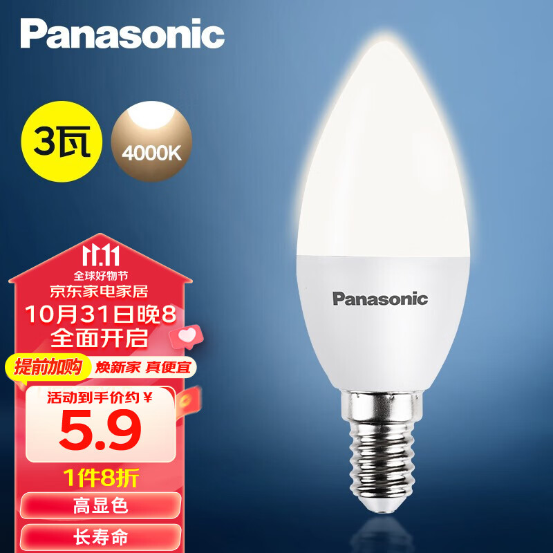 Panasonic 松下 灯泡 节能LED灯泡 E14灯泡螺口家用照明灯 6.9元