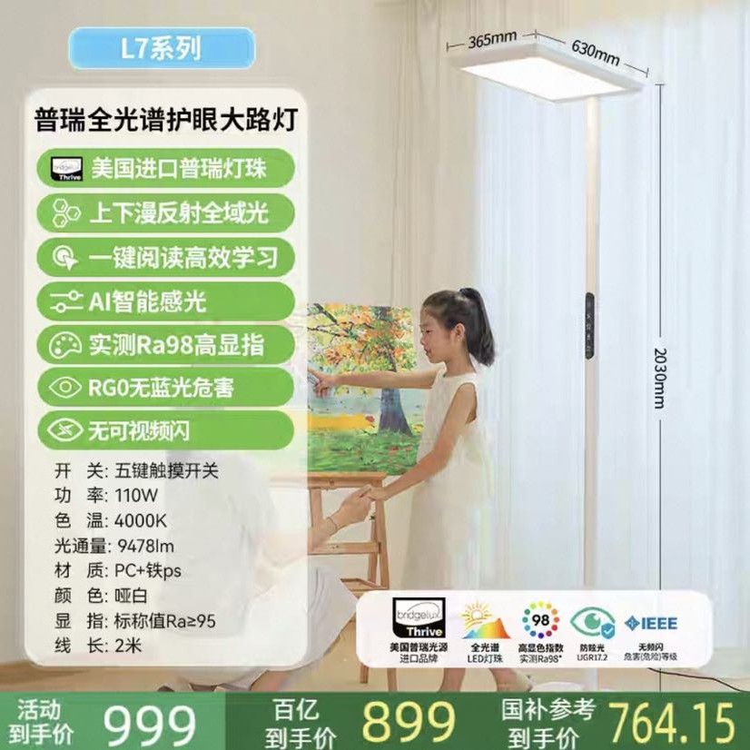 国家补贴、大件超省：雷士 Air版L7 未来光大路灯 697元