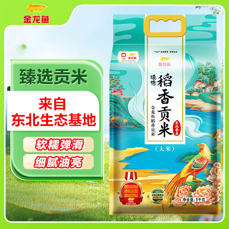 金龙鱼 臻选 稻香贡米 5kg 19.21元（需买3件，需用券）