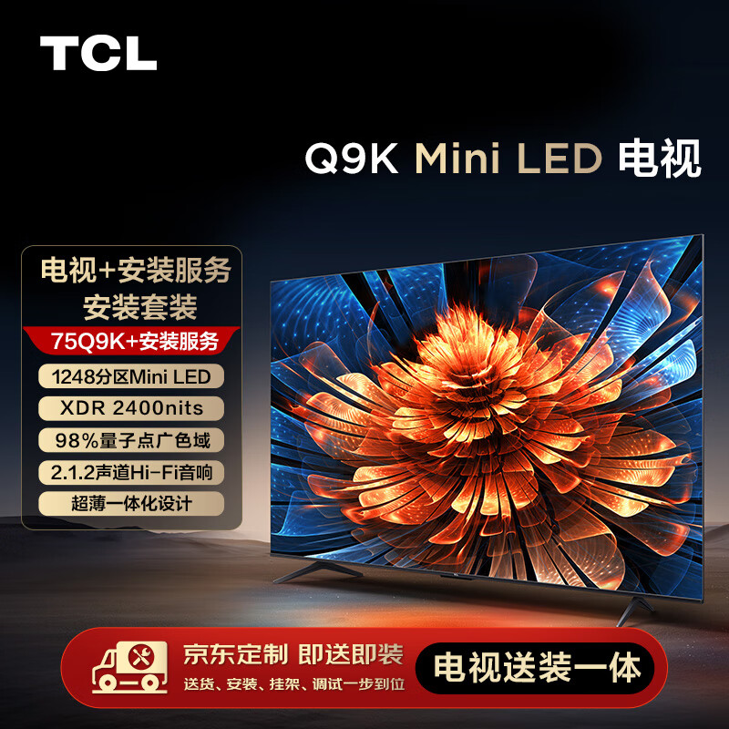 PLUS会员：TCL安装套装-75Q9K 75英寸 Mini LED电视 Q9K+安装服务【送装一体】 6697.7