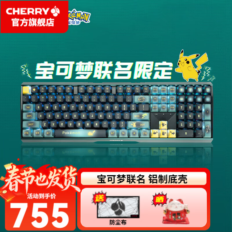 移动端、京东百亿补贴：CHERRY MX3.0S 三模机械键盘 宝可梦 皮卡丘 红轴 RGB 754