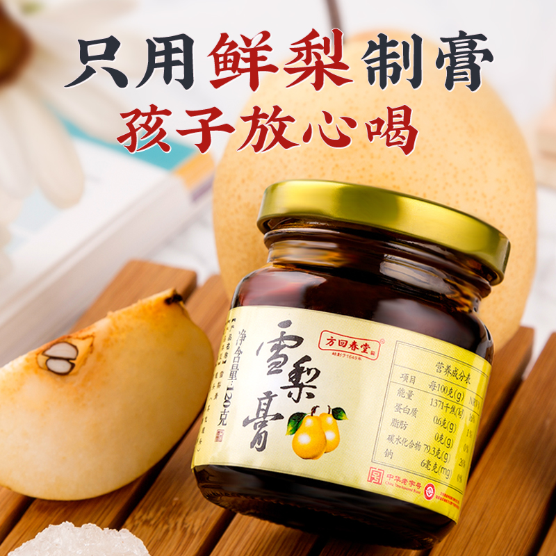 方回春堂 秋梨膏 120g 罐装 23.65元