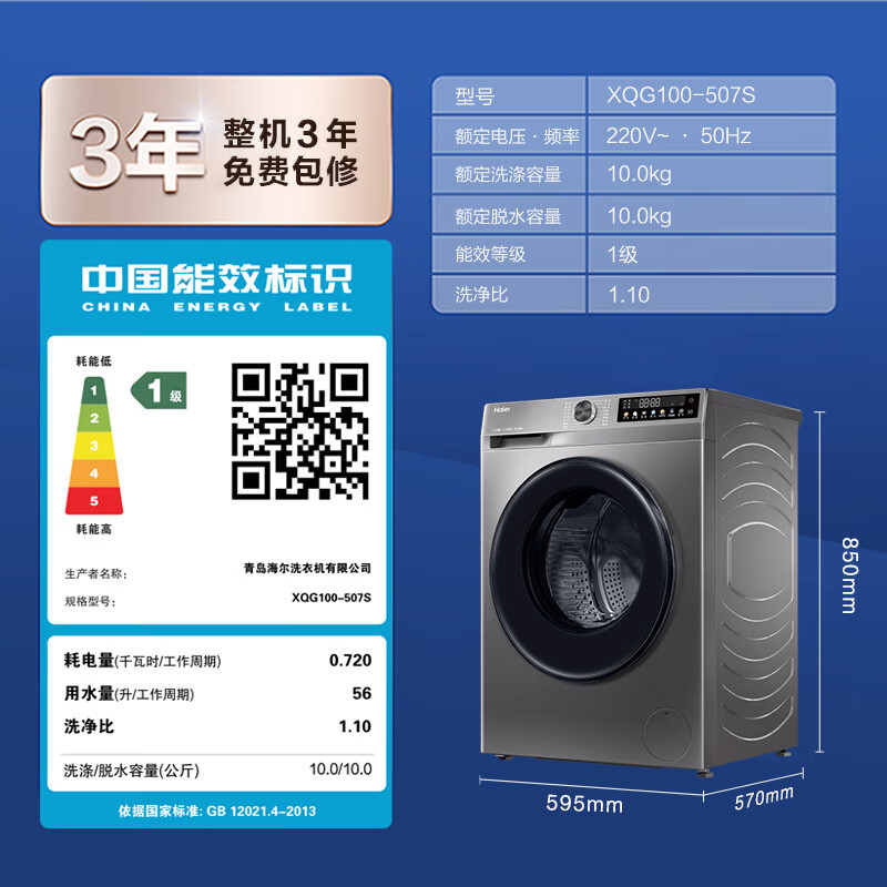 Haier 海尔 滚筒洗衣机 10公斤 1050.2元（需用券）