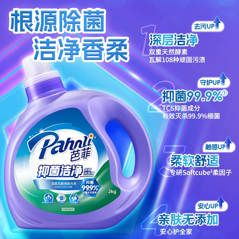 芭菲 抑菌洁净柔软洗衣液双重酵素深层洁净99.9%抑菌柔软顺滑14斤 46.02元 - 86线报