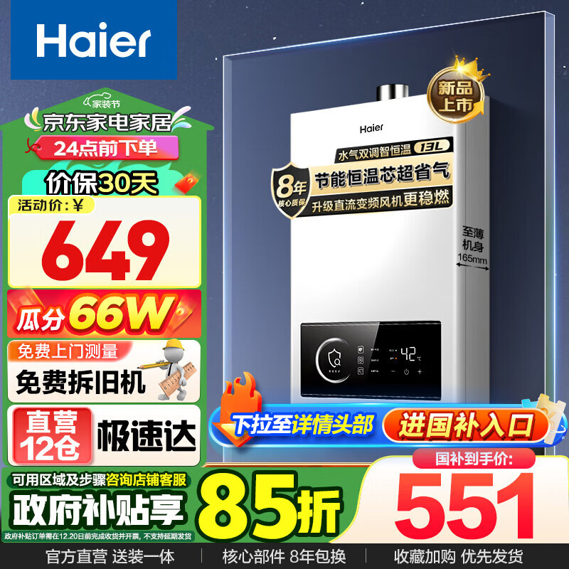 Haier 海尔 防冻ECO省气40%低水压启动 13L 24年UTSPRO（京东京榜） ￥455.94