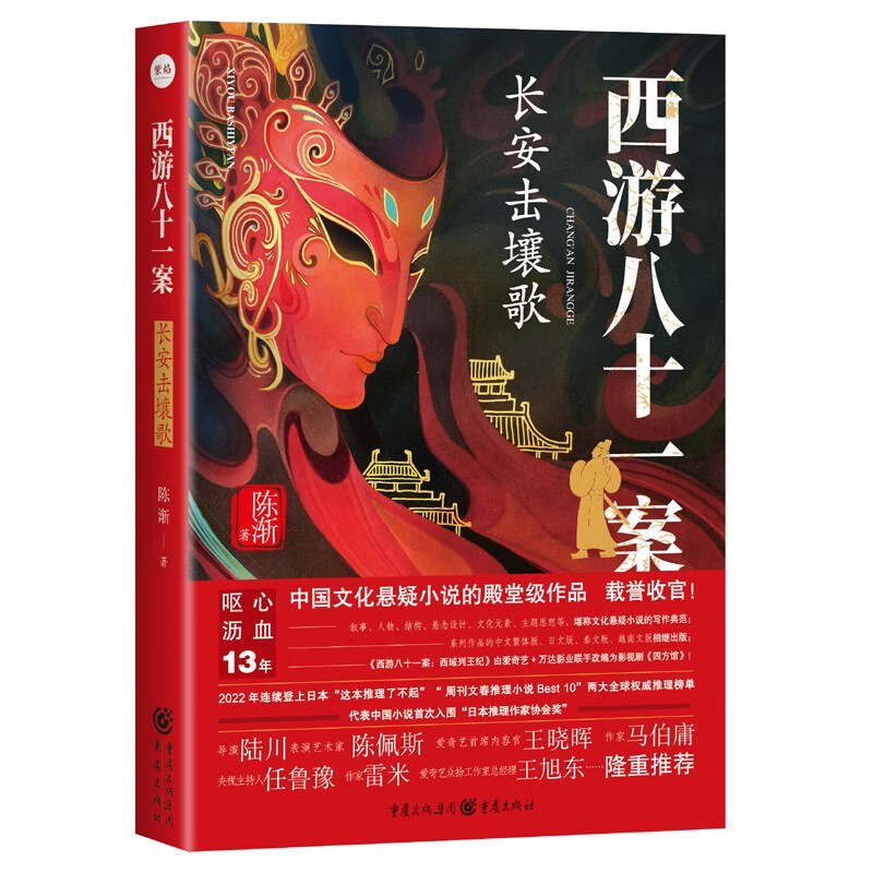 PLUS会员：《西游八十一案：长安击壤歌》 29.9元包邮