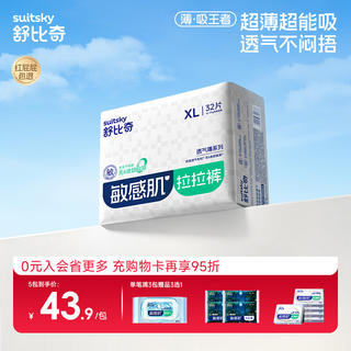 舒比奇 透气薄纸尿裤敏感肌成长裤超薄透气尿不湿社群5纸尿裤L码36片 31.9元 - 86线报 舒比奇 透气薄纸尿裤敏感肌成长裤超薄透气尿不湿社群5纸尿裤L码36片 31.9元 - 86线报