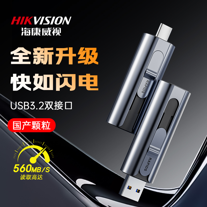 海康威视 高速固态U盘USB3.2闪存电脑手机优盘type-C双接口U盘128GB 139元