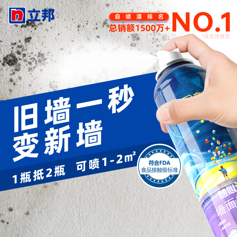 赠工具！Nippon 立邦 随心涂 墙面喷雾220mL ---￥18.62