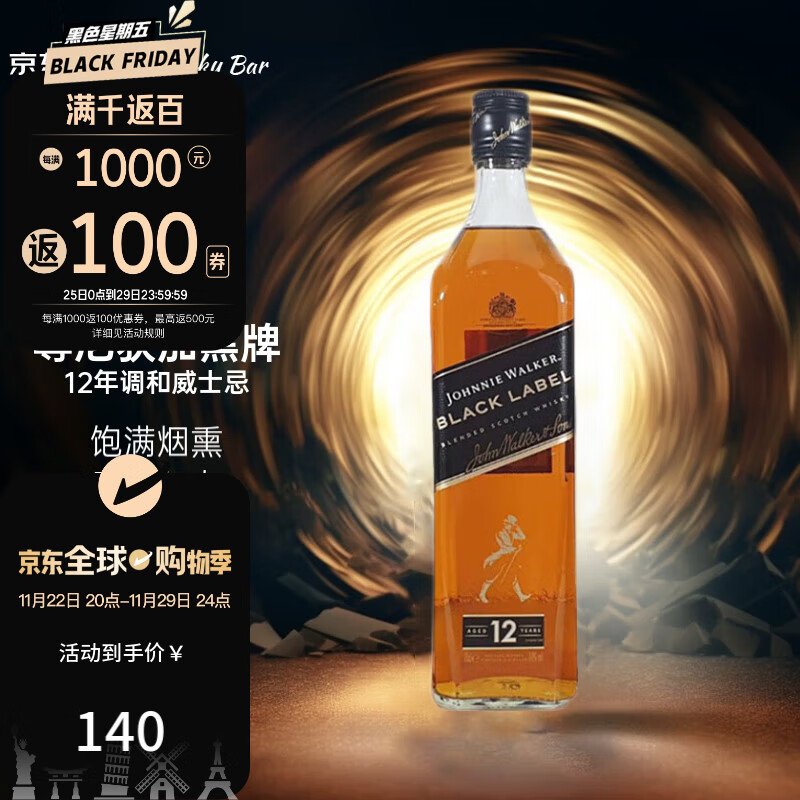 JOHNNIE WALKER 尊尼获加 黑方黑牌 12年 苏格兰 调和型威士忌 700ml 进口洋酒 裸