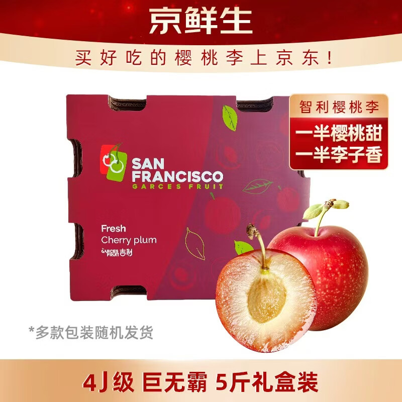 京鲜生 智利原箱进口车厘子JJJJ级 2.5kg礼盒装 果径约32-34mm 年货水果 188元（