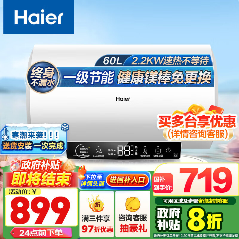 Haier 海尔 EC6001-R3 储水式电热水器 60L 2200W 695元包邮（双重优惠）