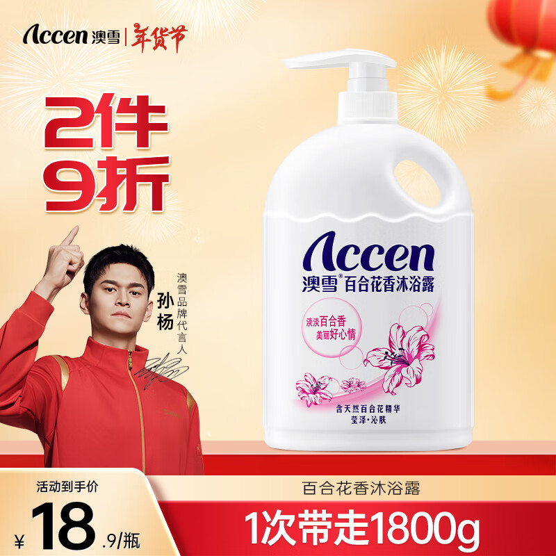 ACCEN 澳雪 百合花香沐浴露 1.8kg ￥6.96