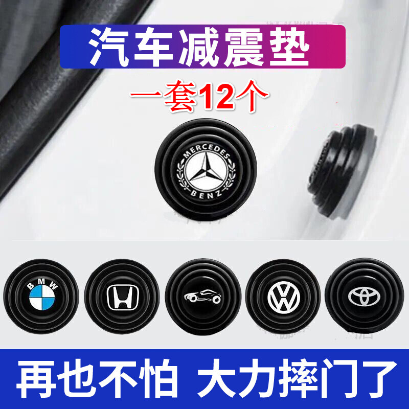 正炫 汽车车门减震垫片 12片装 宝马 系 18.33元（需买3件，共54.99元）