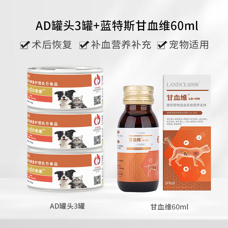 蓝特斯 LANDCE 甘血维60ML 犬猫补血肝精 提供宠物造血系统营养支持 补充维生