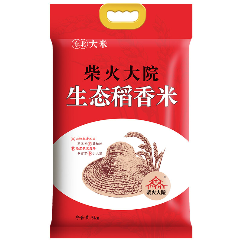 PLUS会员、移动端、京东百亿补贴：柴火大院 稻花香米 5kg 34.67元