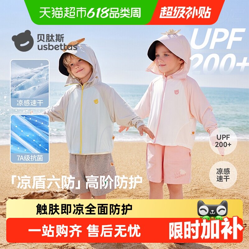 移动端：贝肽斯 儿童防晒衣男女童宝宝婴儿夏季冰丝外套 60.66元（淘金币可