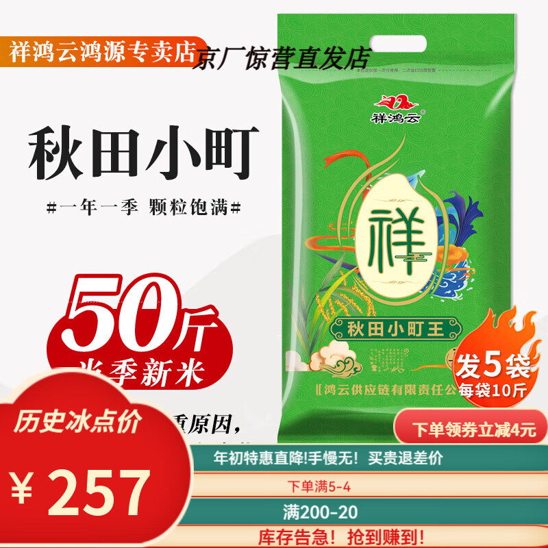 祥鸿云 小町米寿司米50斤大米10kg东北大米30斤圆粒珍珠新大米20斤 秋田小町