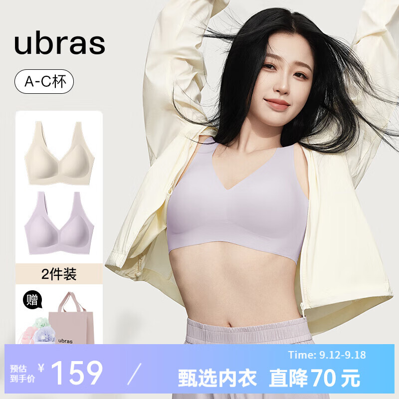 Ubras 无尺码文胸内衣 2件装 59元（需用券）