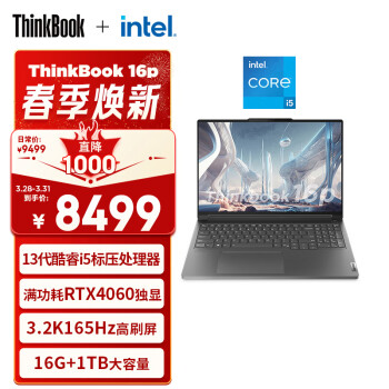 Lenovo 联想 ThinkBook 16p 2023款 十三代酷睿版 16.0英寸 轻薄本 灰色 ￥8439