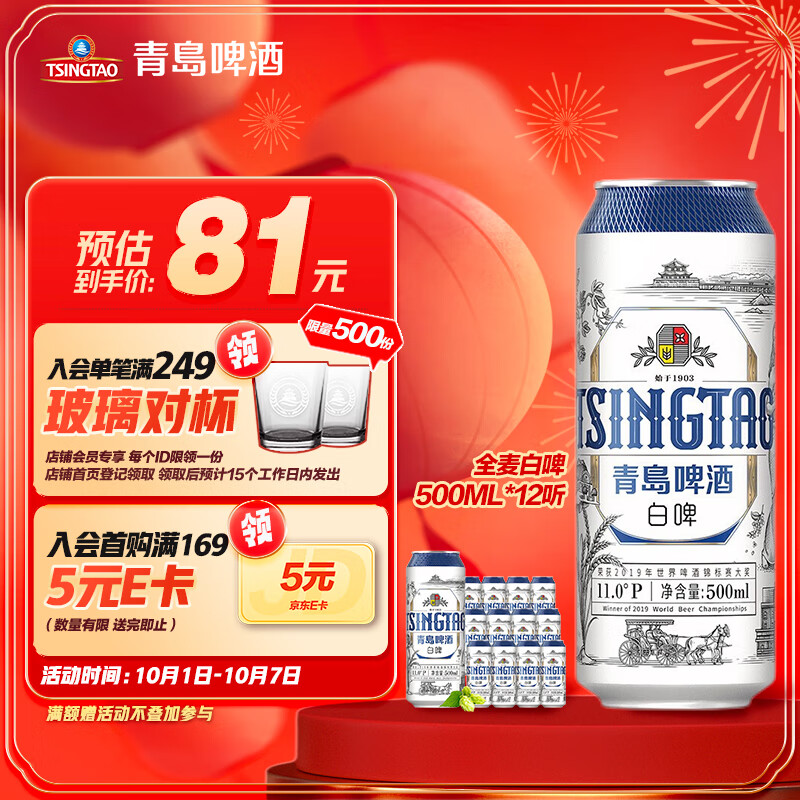 TSINGTAO 青岛啤酒 精酿白啤 全麦酿造 500ml*12听 ￥64.3